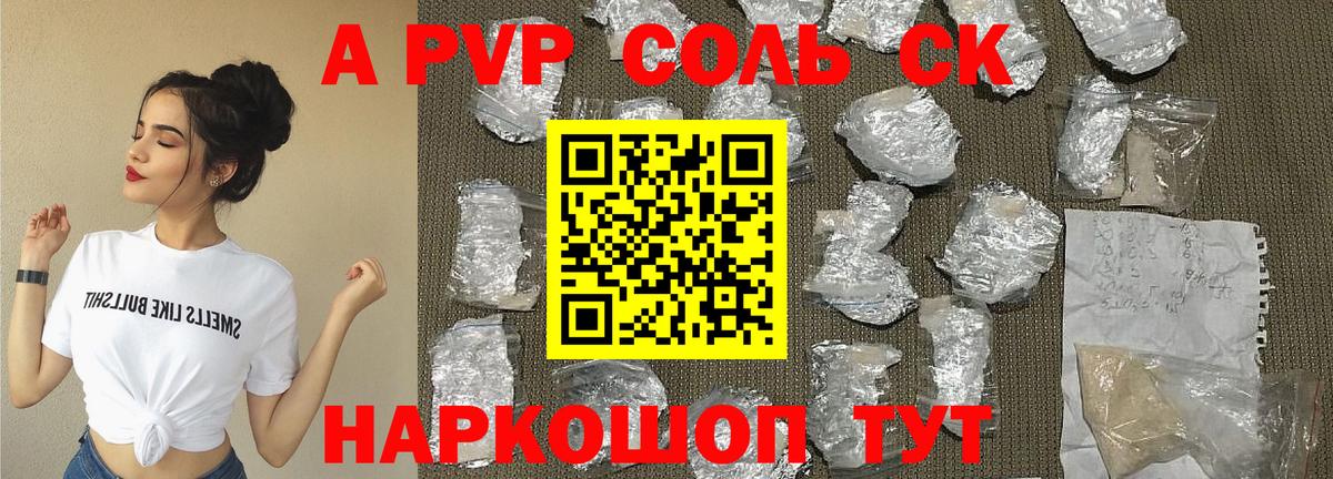Alpha-PVP крисы CK  Alpha-PVP  Приморско-Ахтарск  Alfa_PVP мука  Вход с VPN 