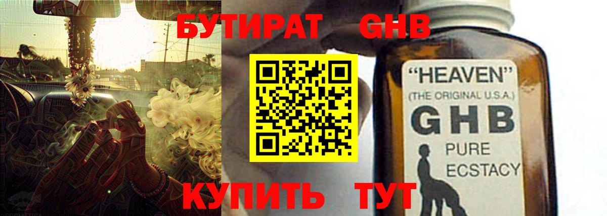 БУТИРАТ вода Приморско-Ахтарск