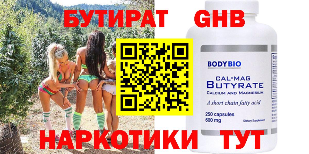 Бутират  Вход с VPN  Приморско-Ахтарск  Бутират BDO 