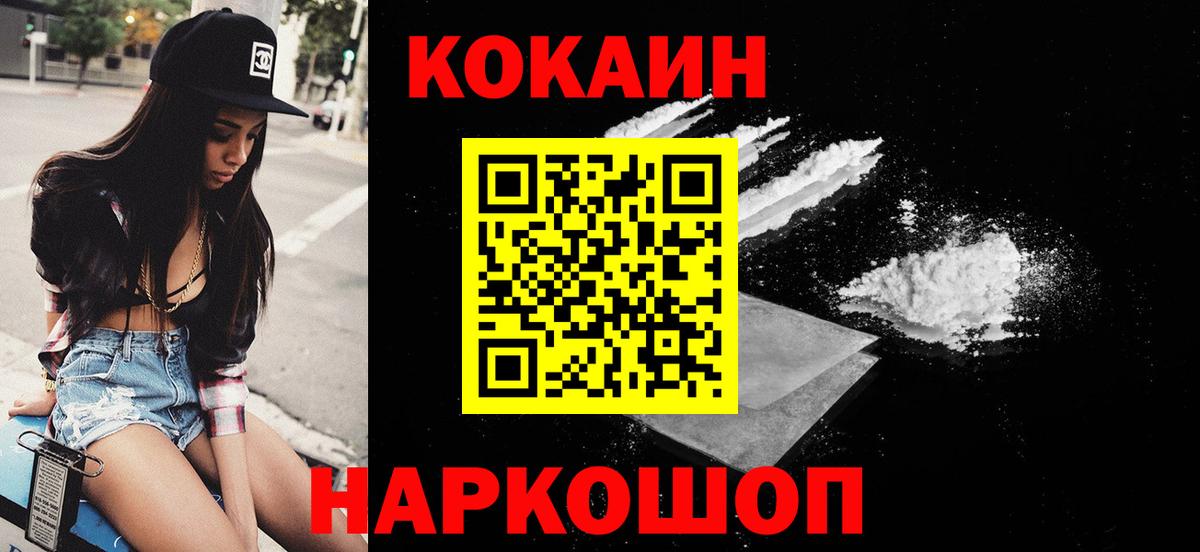 Приморско-Ахтарск  Кокаин 99%  COCAIN Перу  Вход с VPN 