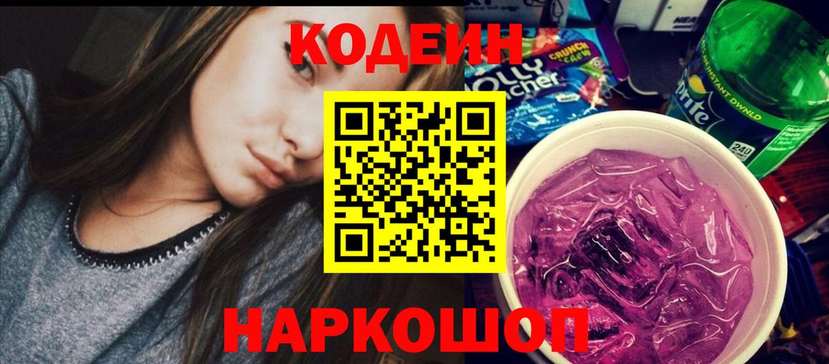 Кодеиновый сироп Lean напиток Lean (лин) Приморско-Ахтарск
