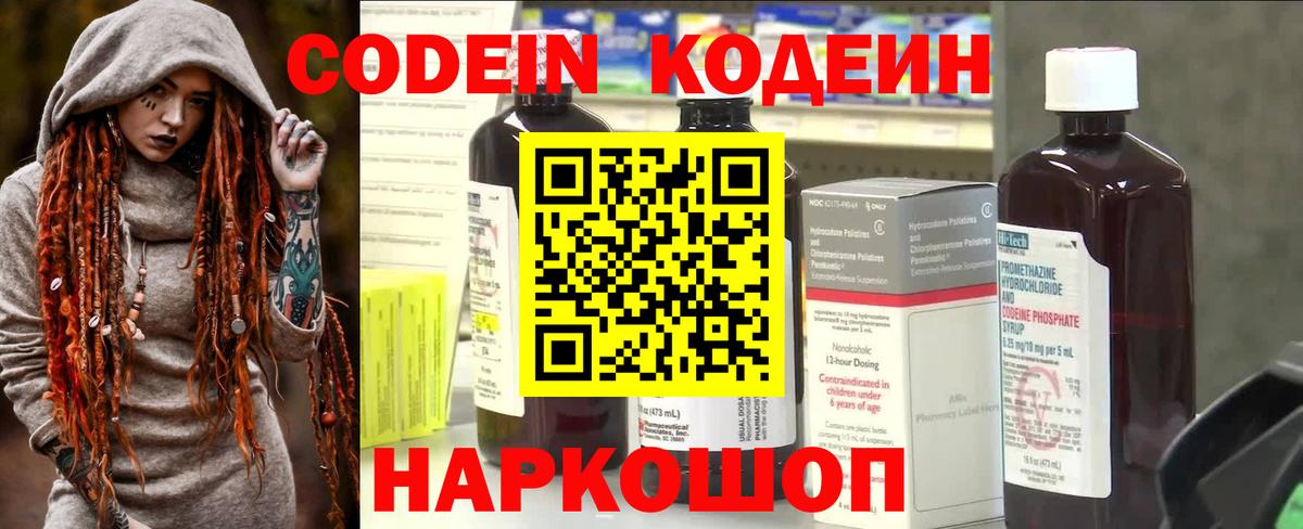 Codein напиток Lean (лин)  Кодеиновый сироп Lean Purple Drank  Вход с VPN  Приморско-Ахтарск 