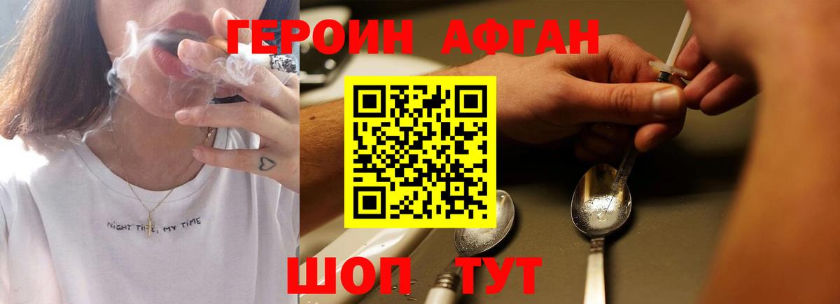 ГЕРОИН VHQ Приморско-Ахтарск