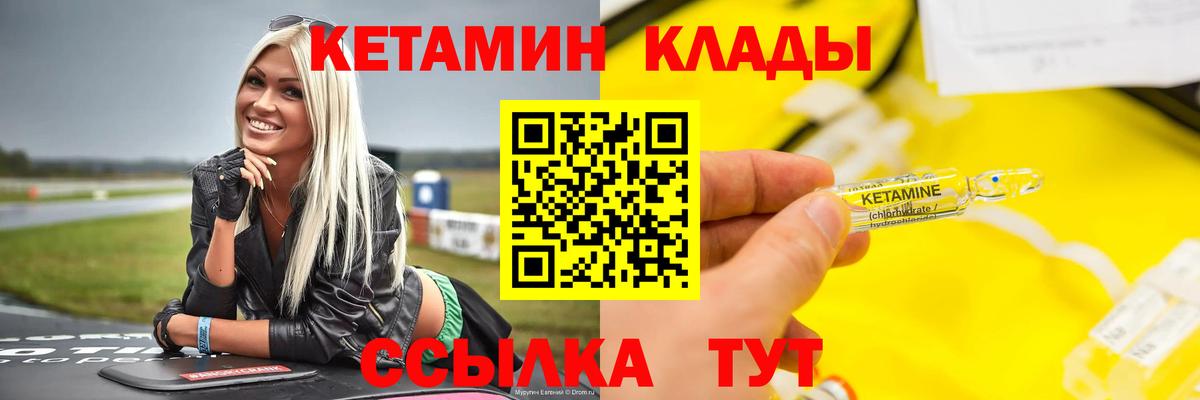 Приморско-Ахтарск  КЕТАМИН VHQ  Вход с VPN 