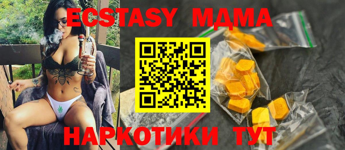 МДМА кристаллы  Вход с VPN  Приморско-Ахтарск 