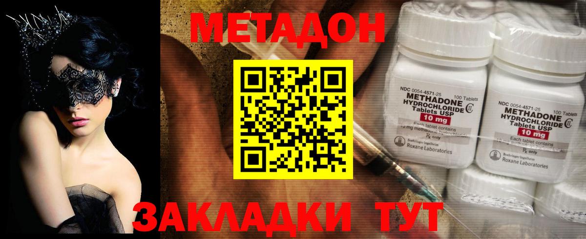Приморско-Ахтарск  МЕТАДОН кристалл  Вход с VPN 