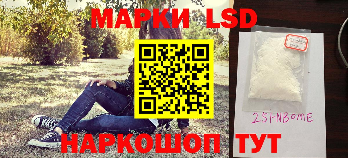 Марки 25I-NBOMe 1,5мг Приморско-Ахтарск